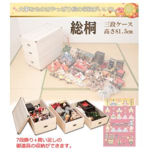 完成品 総桐 雛人形 収納 ケース 3段 高さ...の詳細画像3