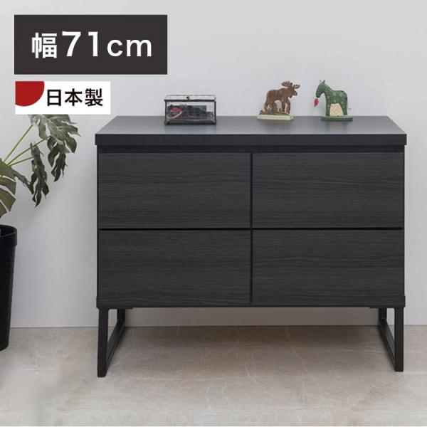 完成品 日本製 ブラック スクエア キャビネット 引出し ベンチタイプ 幅71 スリム 国産 2列 ...