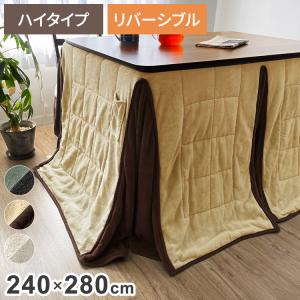 ダイニングこたつ布団 撥水 リバーシブル 105×80 こたつ用 ( 267×242