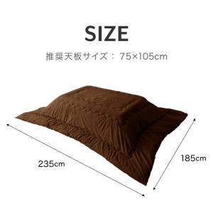 選べる10色 シンサレート入りフリースこたつ掛...の詳細画像4