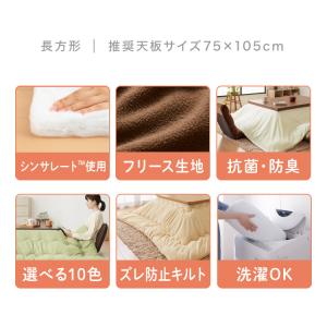 選べる10色 シンサレート入りフリースこたつ掛...の詳細画像5