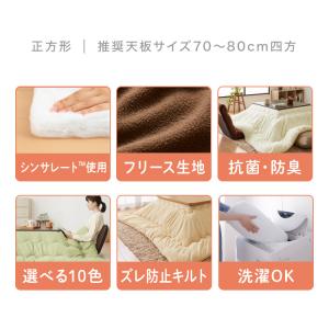 選べる10色 シンサレート入りフリースこたつ掛...の詳細画像5