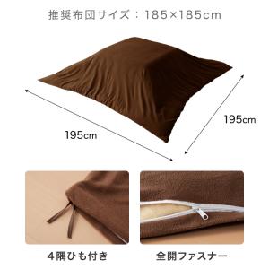 選べる12色 こたつ布団カバー 正方形 195...の詳細画像4