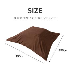 選べる12色 こたつ掛け布団カバー 正方形 1...の詳細画像4