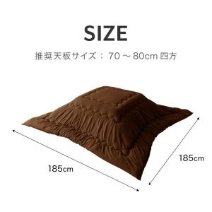 選べる12色 こたつ布団 正方形 185×18...の詳細画像4
