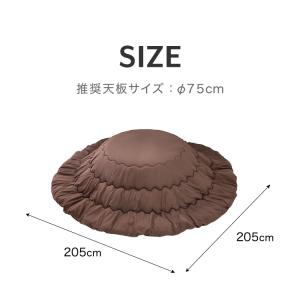 選べる12色 こたつ布団 円形 205×205...の詳細画像4