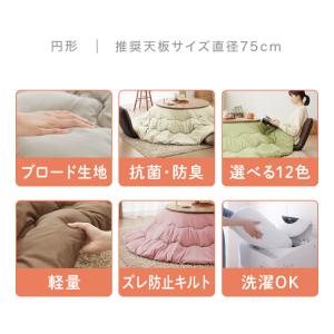 選べる12色 こたつ布団 円形 205×205...の詳細画像5