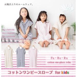 コットンワンピースローブ/ボーダー 子供用 代引不可｜recommendo