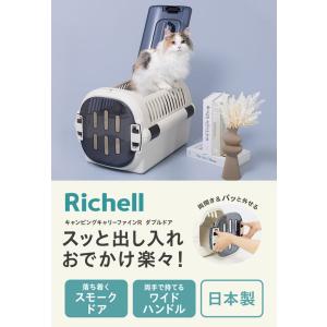 リッチェル ペット用 キャリー ケース コンテ...の詳細画像1
