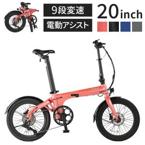 電動自転車 電動アシスト 自転車 折りたたみ 折りたたみ自転車 折り畳み morfuns EOLE X EDR-20 20インチ 耐パンクタイヤ 9段変速 最大航続約80km 代引不可｜recommendo