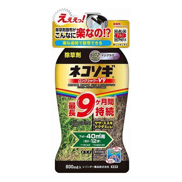 レインボー薬品 ネコソギロングシャワーV9 800ml 日本製 国産