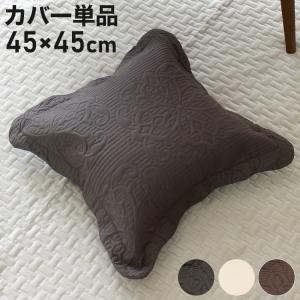 クッションカバー 45×45cm 正方形 洗濯可能 ファスナー式 超音波加工 ソファ ベッド 寝具 ベッド おしゃれ かわいい 北欧 シンプル リビング｜recommendo