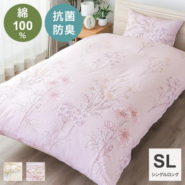 掛けふとんカバー 幅150cm シングルロングサイズ SEK抗菌防臭加工付き 綿100%二重ガーゼ ...