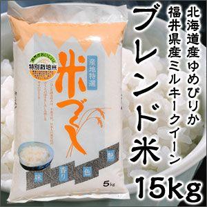 米 日本米 令和5年度産 北海道産 ゆめぴりか 60％ &amp; 福井県産 ミルキークイーン 40％ ブレ...