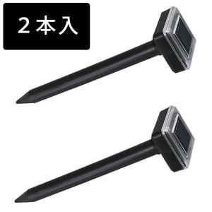 モグラ撃退器 ソーラー式 2本入 埋め込むだけで撃退 音波振動 害獣対策 モグラ 地ネズミ ガーデニング 畑 庭 代引不可