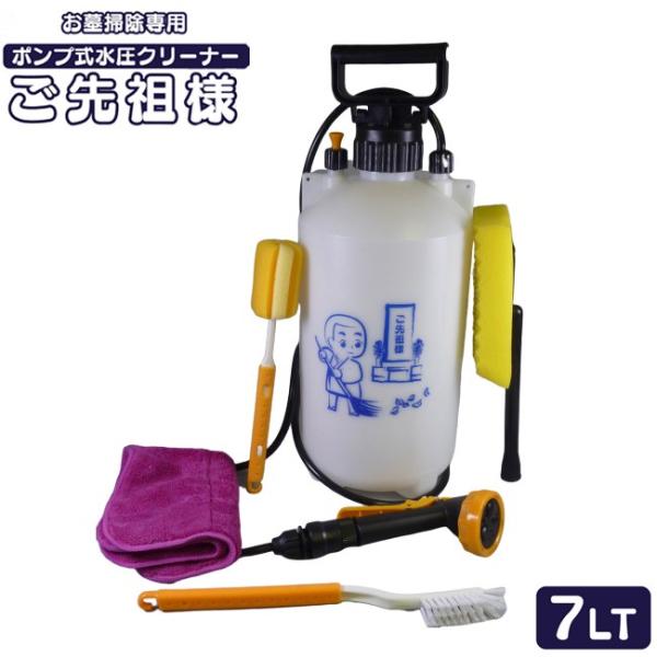 ポンプ式水圧クリーナー ご先祖様 7L シャワーヘッド スポンジ 花立用スポンジ 目地用ブラシ マイ...