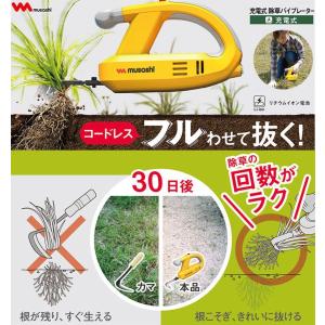 ムサシ 充電式 除草バイブレーター 専用ハンド...の詳細画像4