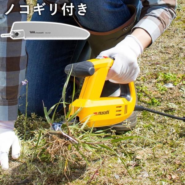 ムサシ コンセント式 除草バイブレーター WE-700 専用替刃ノコギリ付き 雑草抜き 駆除 草刈り...