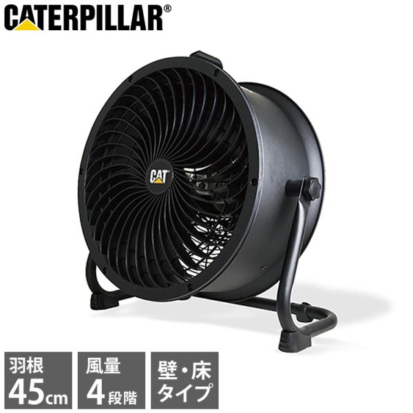 CAT サーキュレーター 45cm ブラック 壁・床タイプ EEMC-18ACBK 大型 強力トルネ...