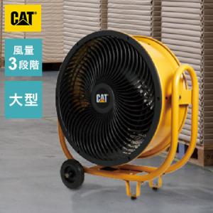 キャタピラー CAT サーキュレータ- 45cm 工場扇 業務用 扇風機 送風機