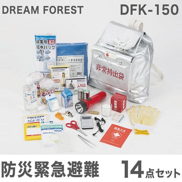 DREAM FOREST 防災緊急避難14点セット DFK-150 防災用品 緊急用 非常食 停電 ...