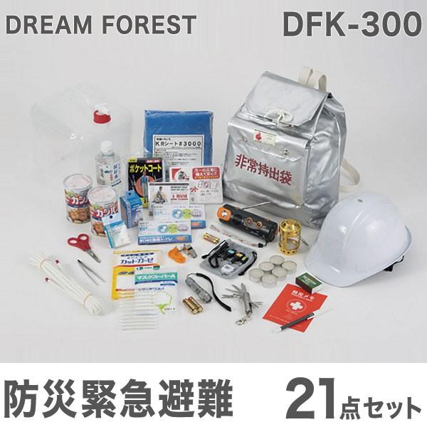 DREAM FOREST 防災緊急避難21点セット DFK-300 防災用品 緊急用 非常食 停電 ...