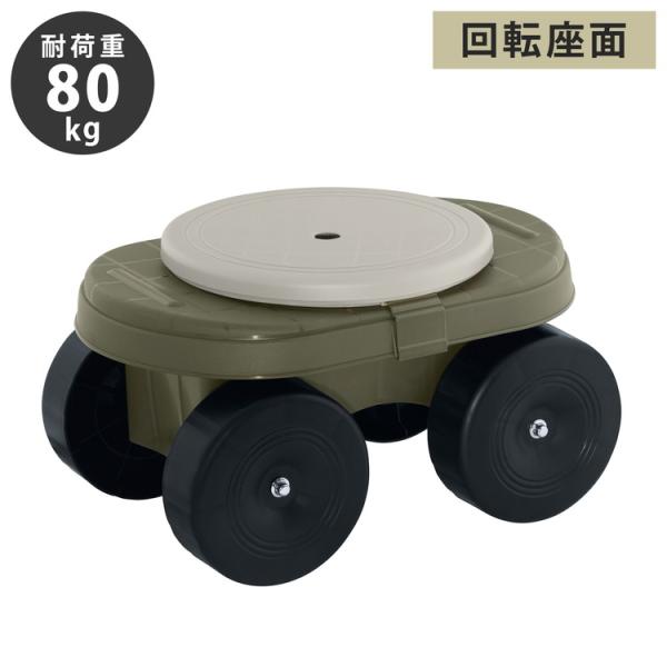 グリーンパル 日本製 フィールドカート ジュニア KURURI 回転座面 耐荷重80kg 座ったまま...