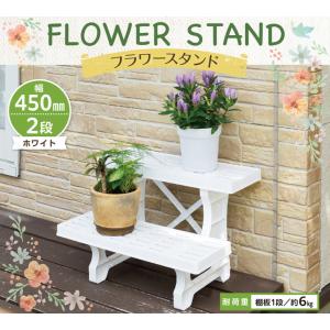フラワースタンド 幅45cm 2段 日本製 国...の詳細画像1