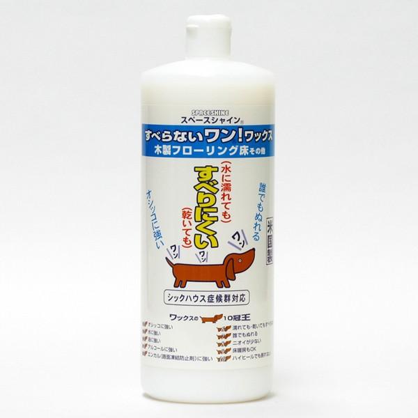 スペースショット すべらないワン ワックス 1L ペット用品 お掃除用品 滑りにくい 滑り止め 愛犬...