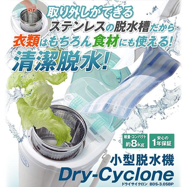 ビーカム 家庭用 小型脱水機 BDS-3.0SBR ドライサイクロン ペット スニーカー 雑巾 水切...