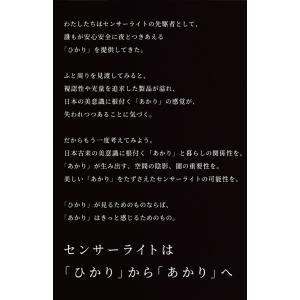 かげあかり MODEL02 LED センサーラ...の詳細画像2