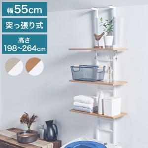 設置場所を選ばない 突っ張り ランドリーラック 幅55cm ハイタイプ 高さ198~264cm 棚板3枚 突っ張り つっぱり ランドリー 洗濯機ラック 棚 ラック 代引不可