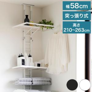 突っ張り ランドリーラック 幅58cm ハイタイプ 高さ210~263cm ハンガーバー付き 防水パン対応 棚板リバーシブル 突っ張り つっぱり ランドリー 代引不可