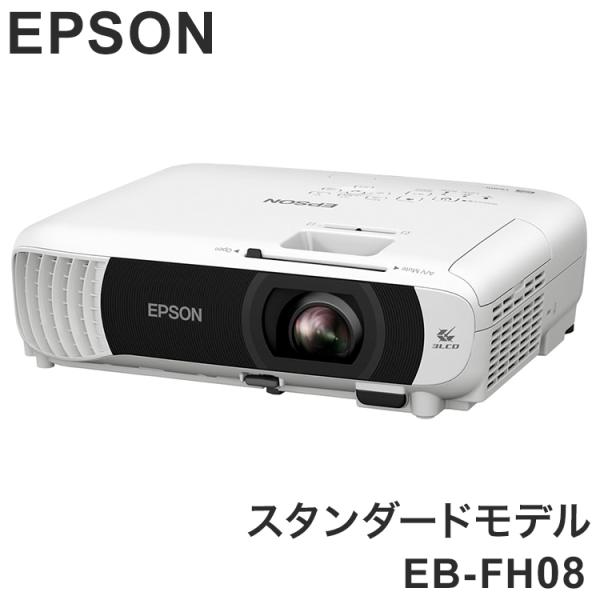 EPSON EB-FH08 スタンダードモデル ベーシックシリーズ プロジェクター ビジネスプロジェ...