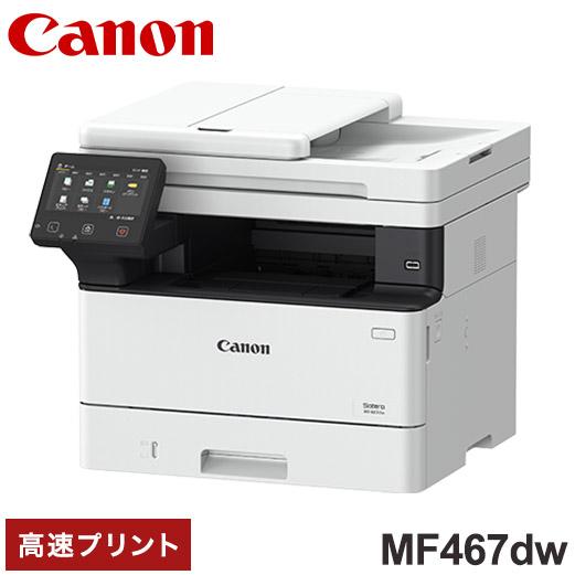 CANON Satera A4 モノクロレーザー複合機 MF467dw キャノン 印刷 事務 プリン...