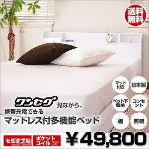 ワンセグ携帯充電できる(＾ー＾)v ２灯照明引き出し付きベッド＆国産ポケットコイルマット付　セミダブル