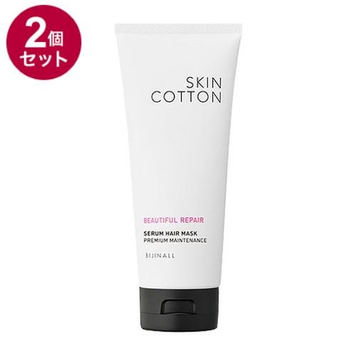 単品2個セット SKINCOTTON スキンコットン ビューティフルリペア 美容液ヘアマスク チュベ...