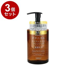 単品3個セット ナイス&クイック ボタニカル モイストオイルクレンジング 350ml オイルクレンジング 敏感肌用 セラミド配合