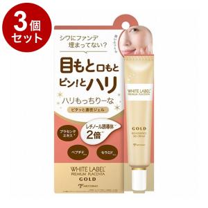 単品3個セット ホワイトラベル 金のプラセンタ濃ハリもっちりーな 30g