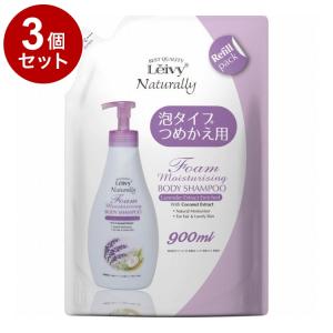 単品3個セット レイヴィー フォームボディシャンプー ラベンダー詰替え 900ml アクシス 保湿 ボディケア ボディソープ Leivy