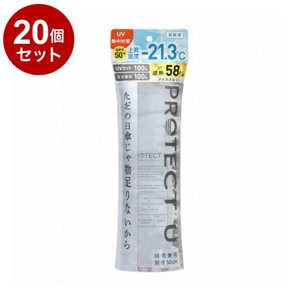 単品20個セット PROTECT U N04アイスブルー 折りたたみ日傘 晴雨兼用 UVカット 軽量...