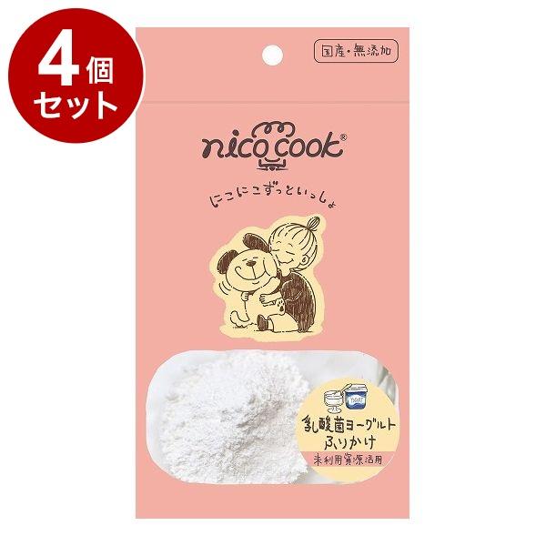 4個セット マルカイ nicocook 国産乳酸菌ヨーグルトふりかけ 犬猫 30g