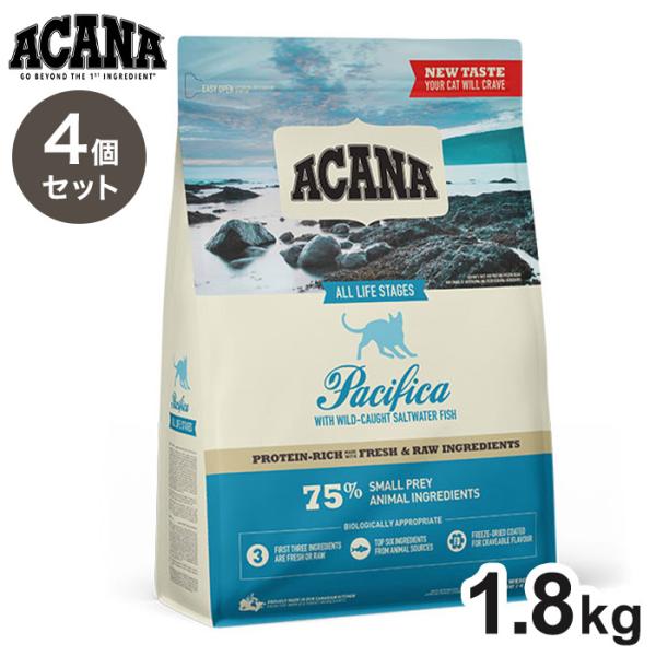 4個セット アカナ パシフィカキャット 1.8kg x4 7.2kg ACANA 猫用 ねこ用 フー...