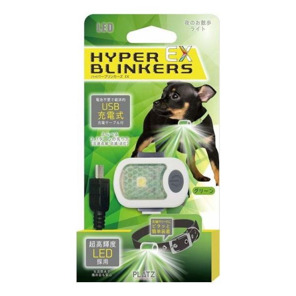 プラッツ ハイパーブリンカーズ EX グリーン