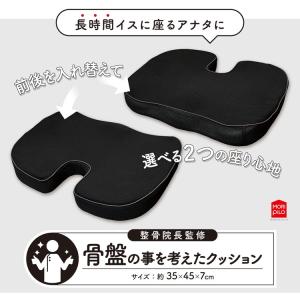 整骨院長監修 骨盤の事を考えたクッション クッ...の詳細画像2