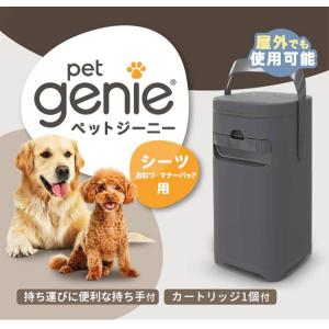 ペット用 犬用 ごみ箱 ペットジーニー 本体 ...の詳細画像2