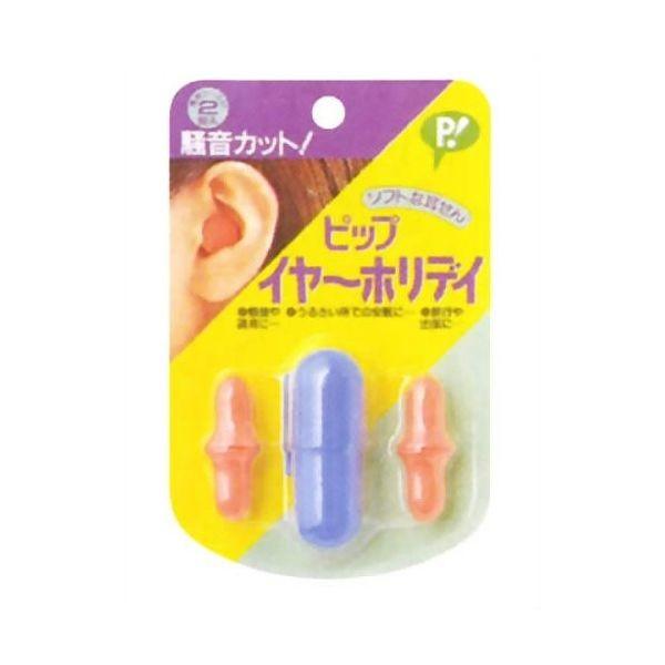 ピップ イヤーホリデイ 2組入 衛生医療 いびき対策用品 耳栓 ピップ