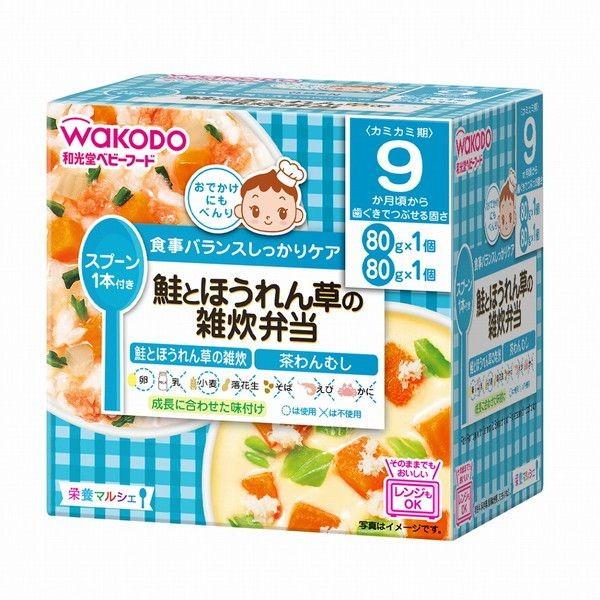 和光堂 栄養マルシェ 鮭とほうれん草の雑炊弁当 80g×2個 9ヶ月頃から