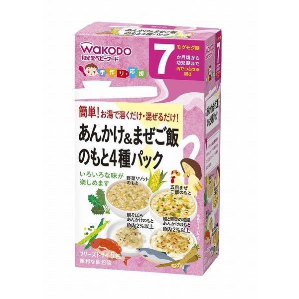 和光堂 手作り応援 あんかけ&amp;まぜご飯のもと4種パック 5包入 7ヶ月頃から