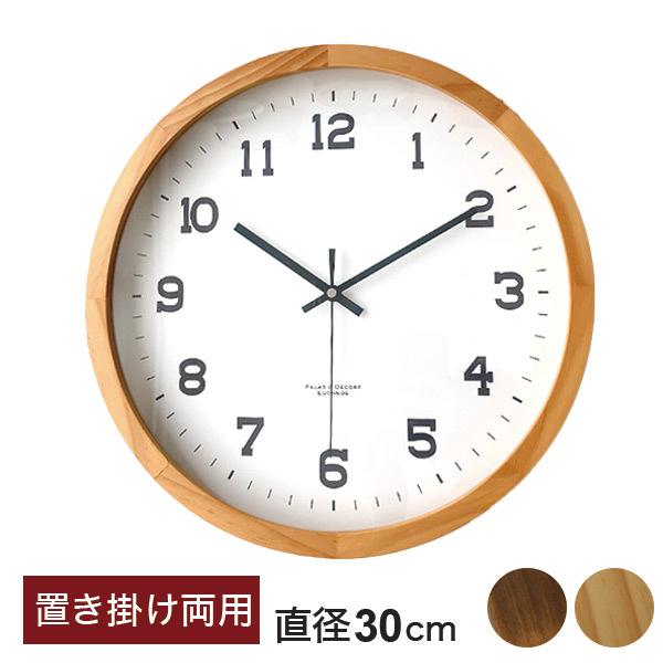 天然木 置掛両用時計 スタンド&amp;ウォールクロック約30cm 置き時計 掛け時計 無垢材 木製 時計 ...